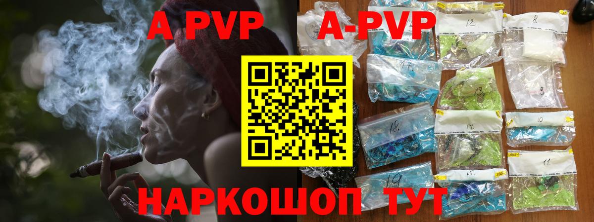 Alpha PVP Crystall  A-PVP Crystall  Вход с VPN  Волжск  А ПВП мука 