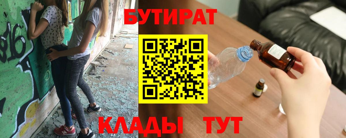 Бутират GHB  Вход с VPN  Волжск 