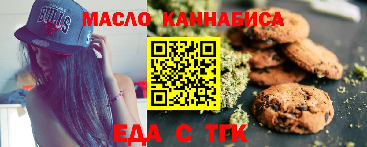Волжск  Еда ТГК марихуана  Вход с VPN 