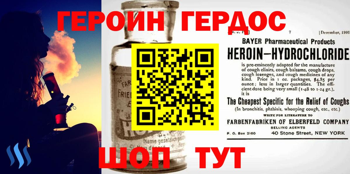 ГЕРОИН хмурый Волжск