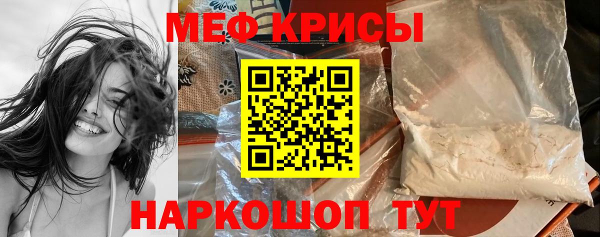 Меф кристаллы Волжск
