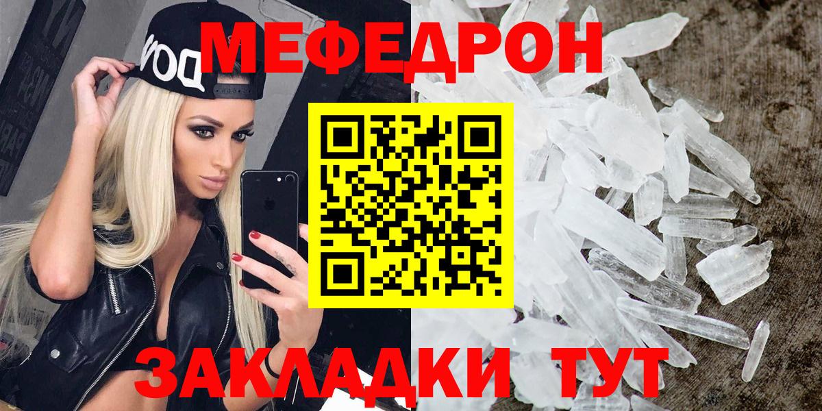 Мефедрон  МЕФ мука  Волжск  Вход с VPN  МЕФ 4 MMC 