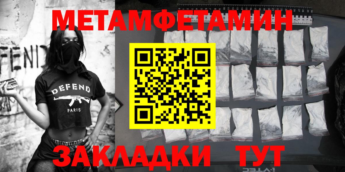 Первитин Methamphetamine Волжск